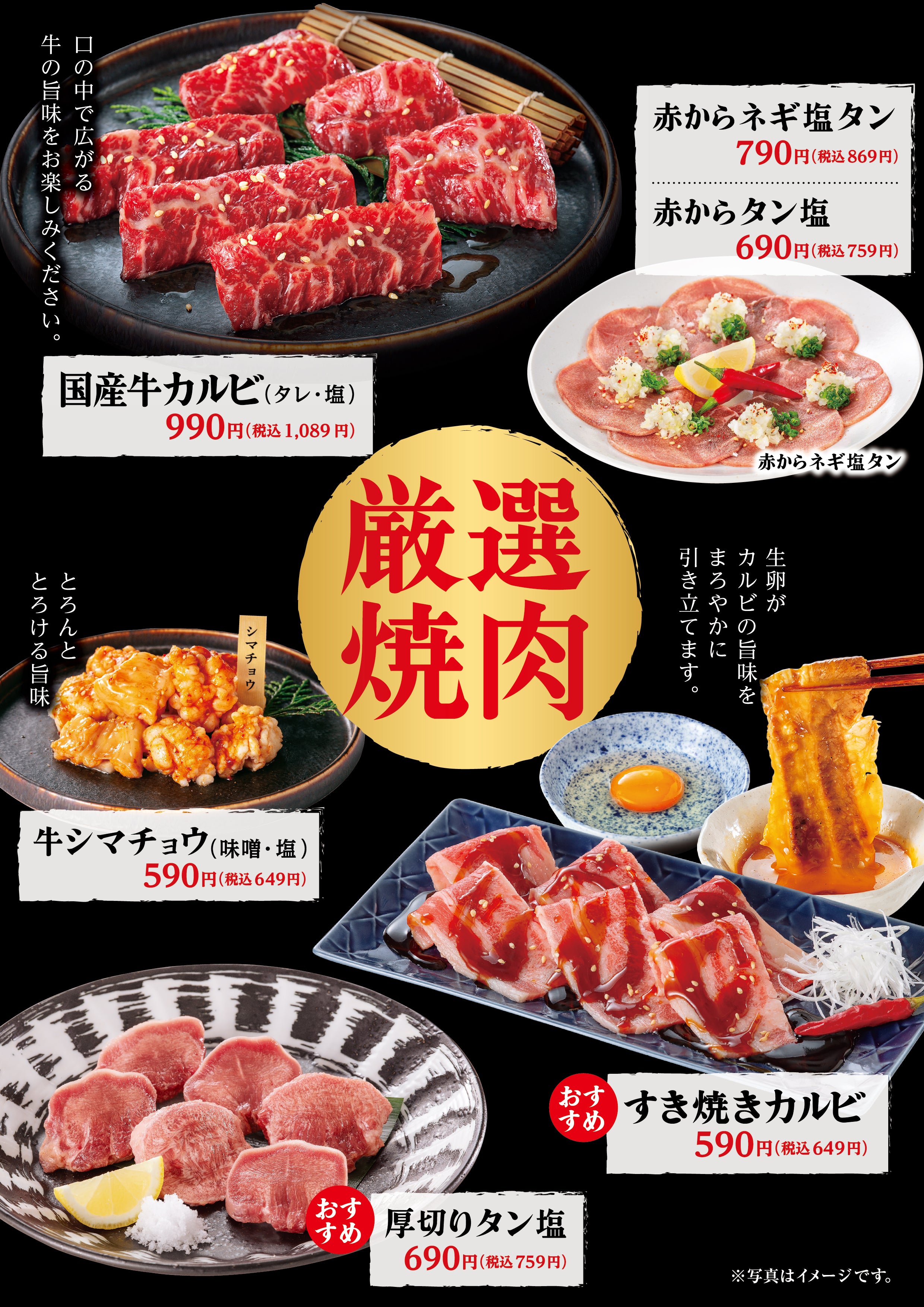 赤からの厳選焼肉