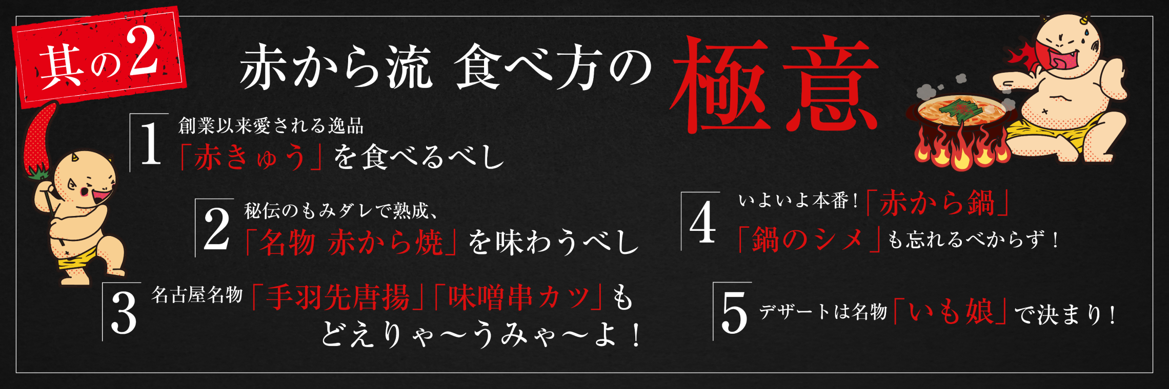 赤から流の食べ方極意5つのポイント