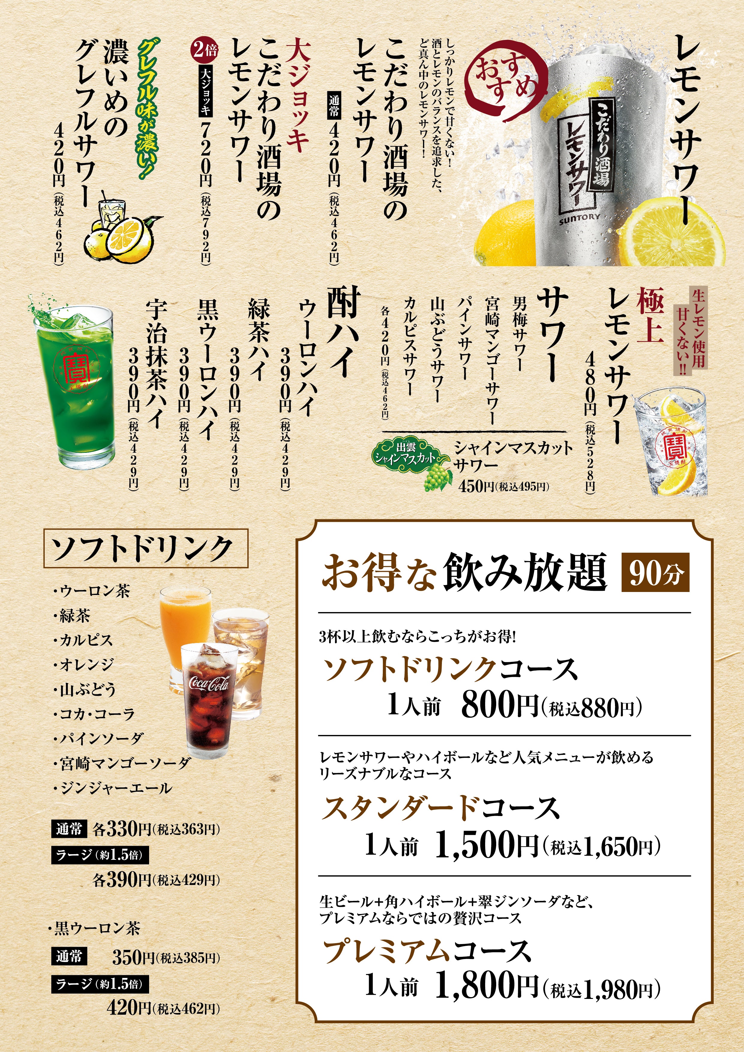 赤からのアルコールドリンク・飲み放題メニュー②