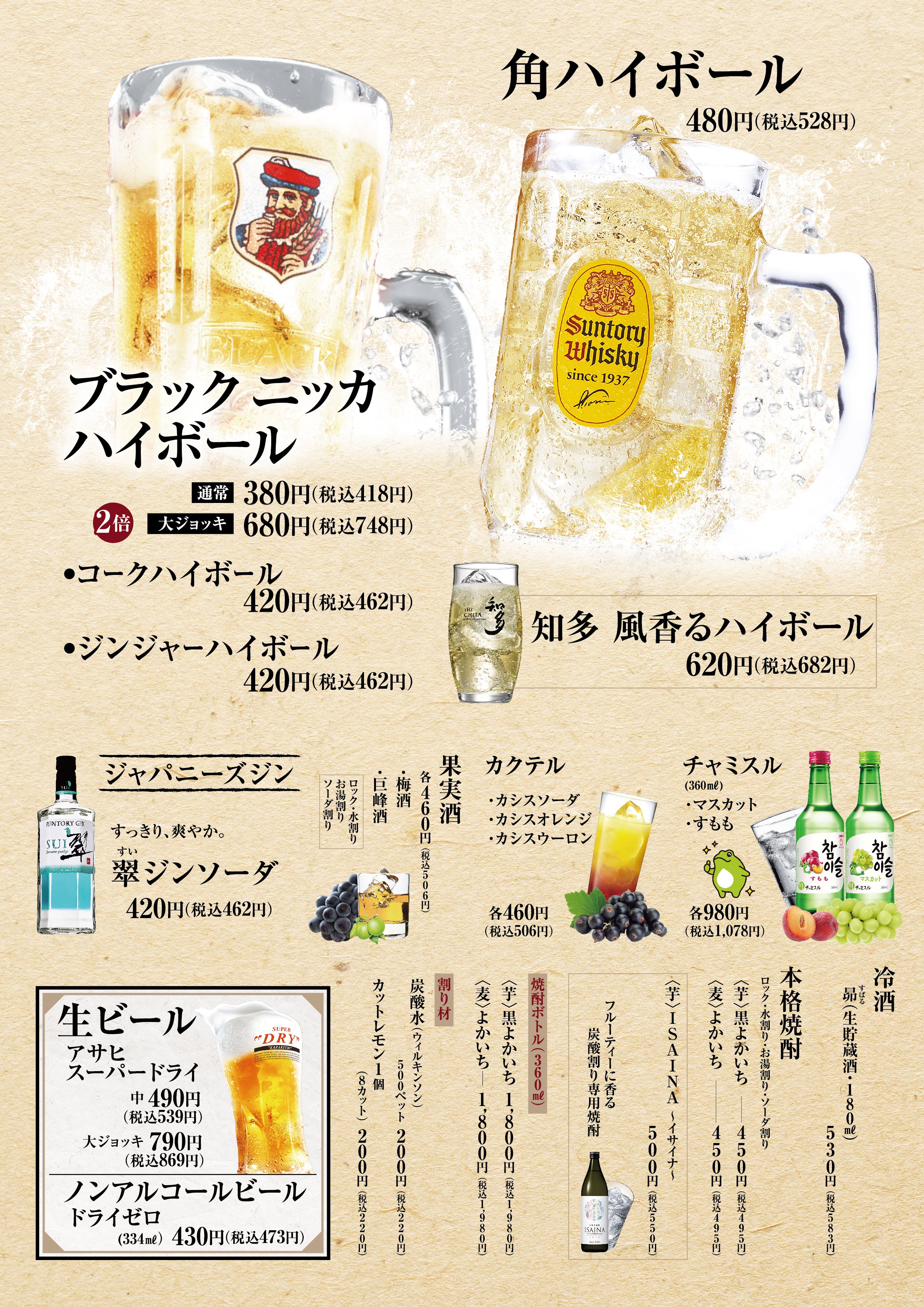 赤からのアルコールドリンク・飲み放題メニュー①