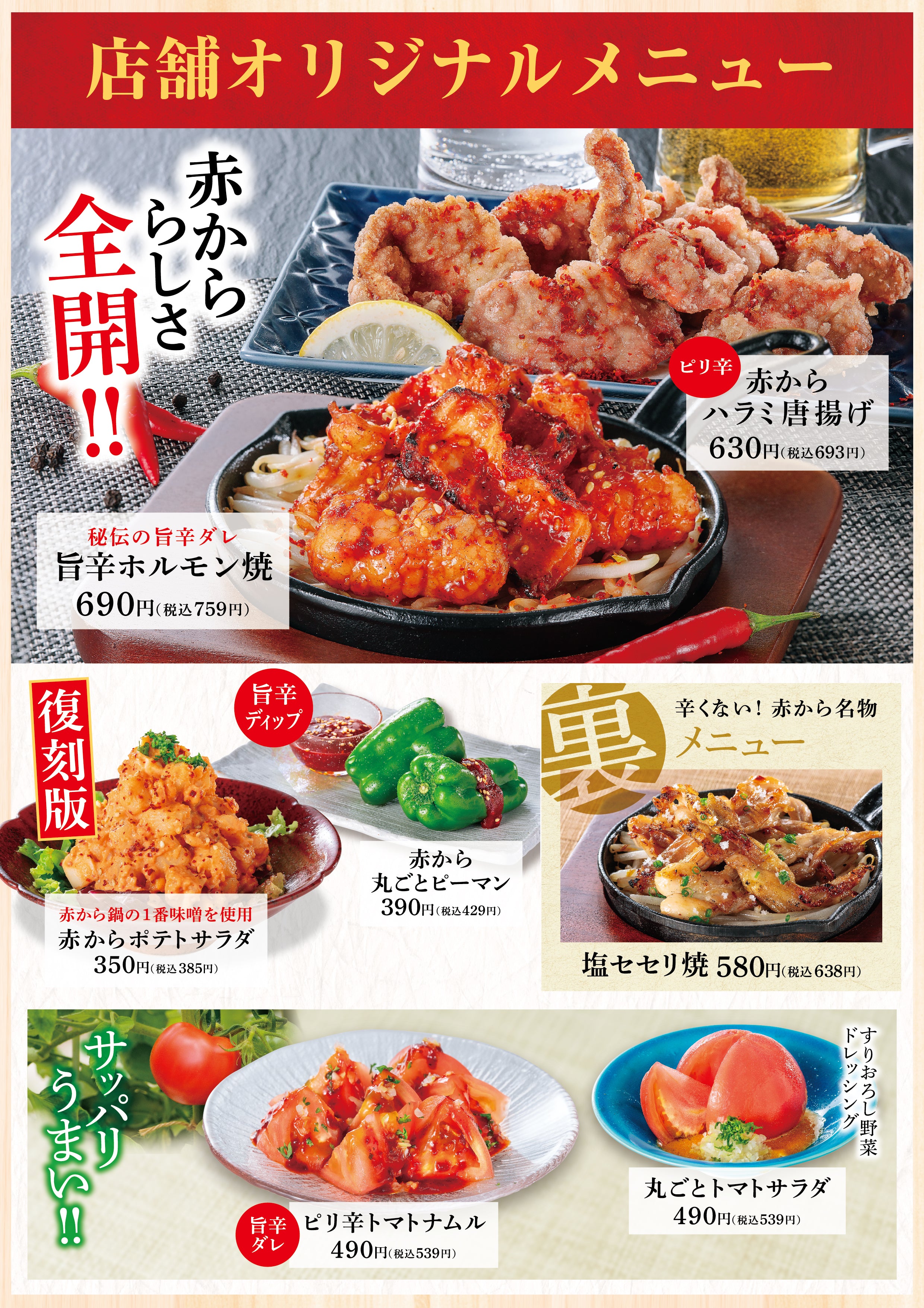 店舗オリジナルメニュー