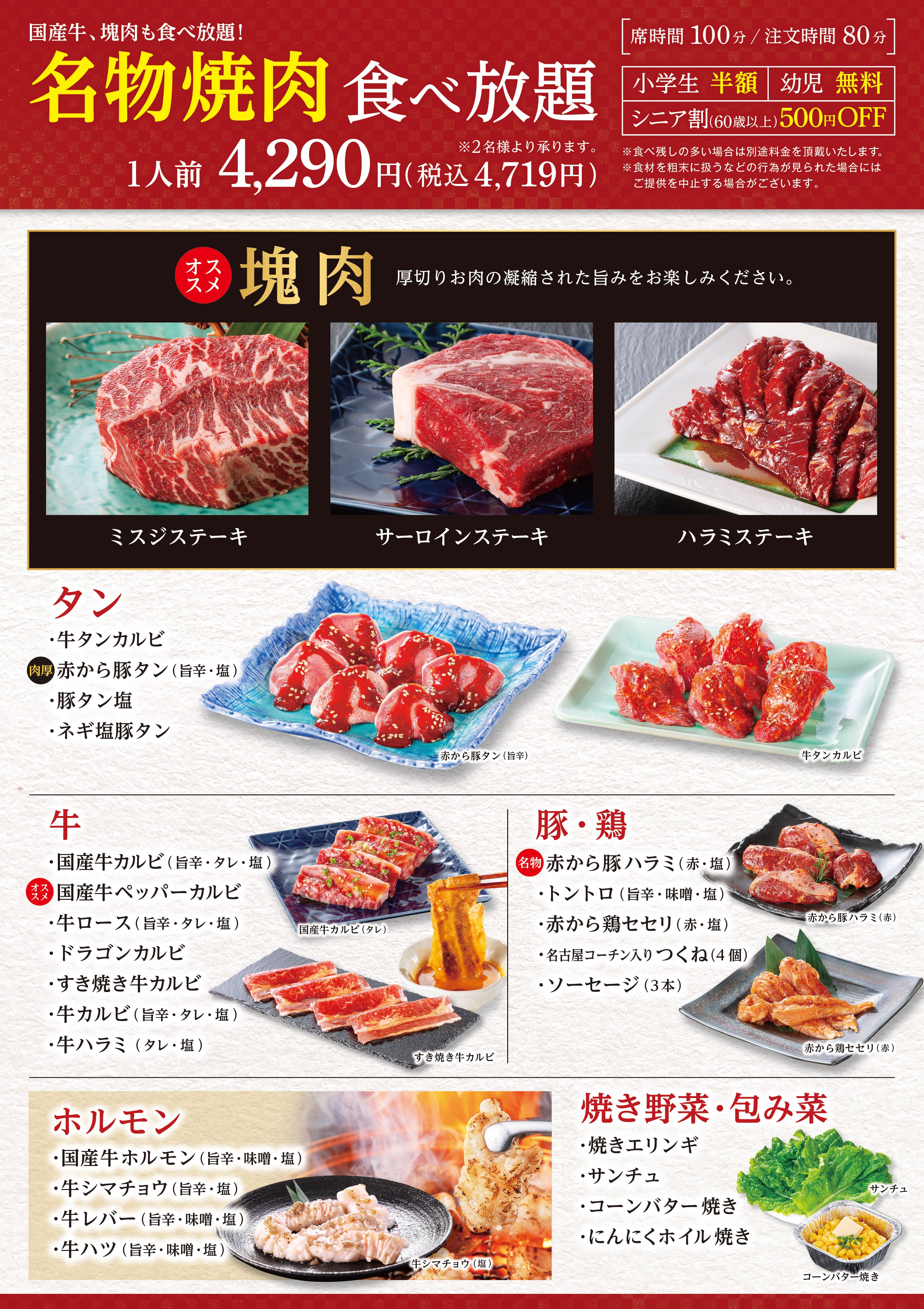 赤 から 食べ 放題