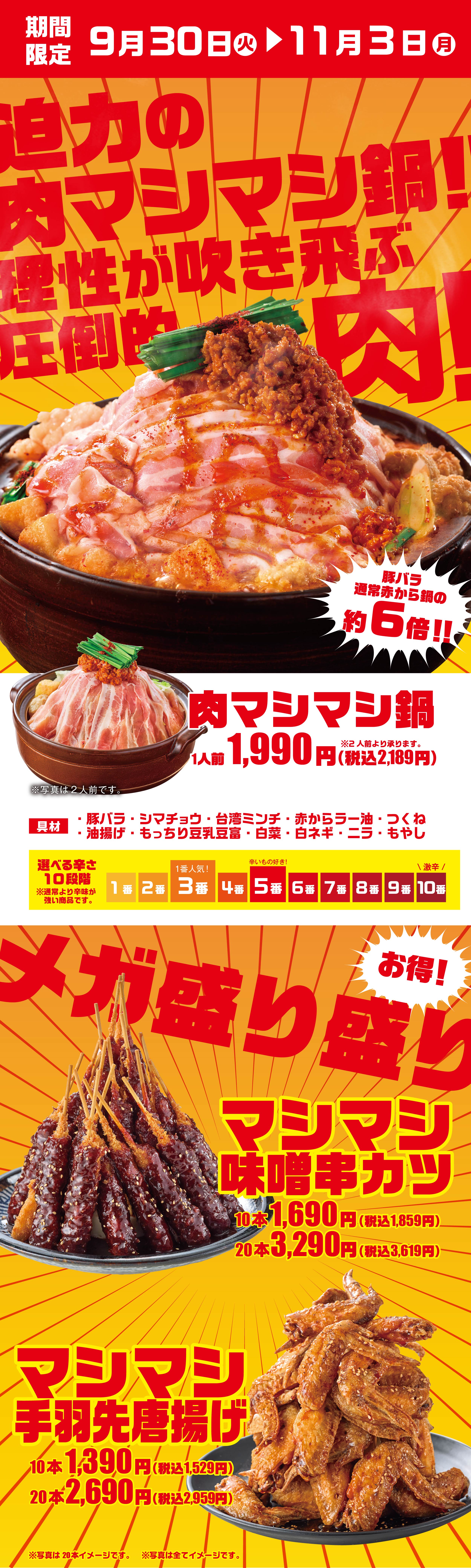 肉マシマシフェア