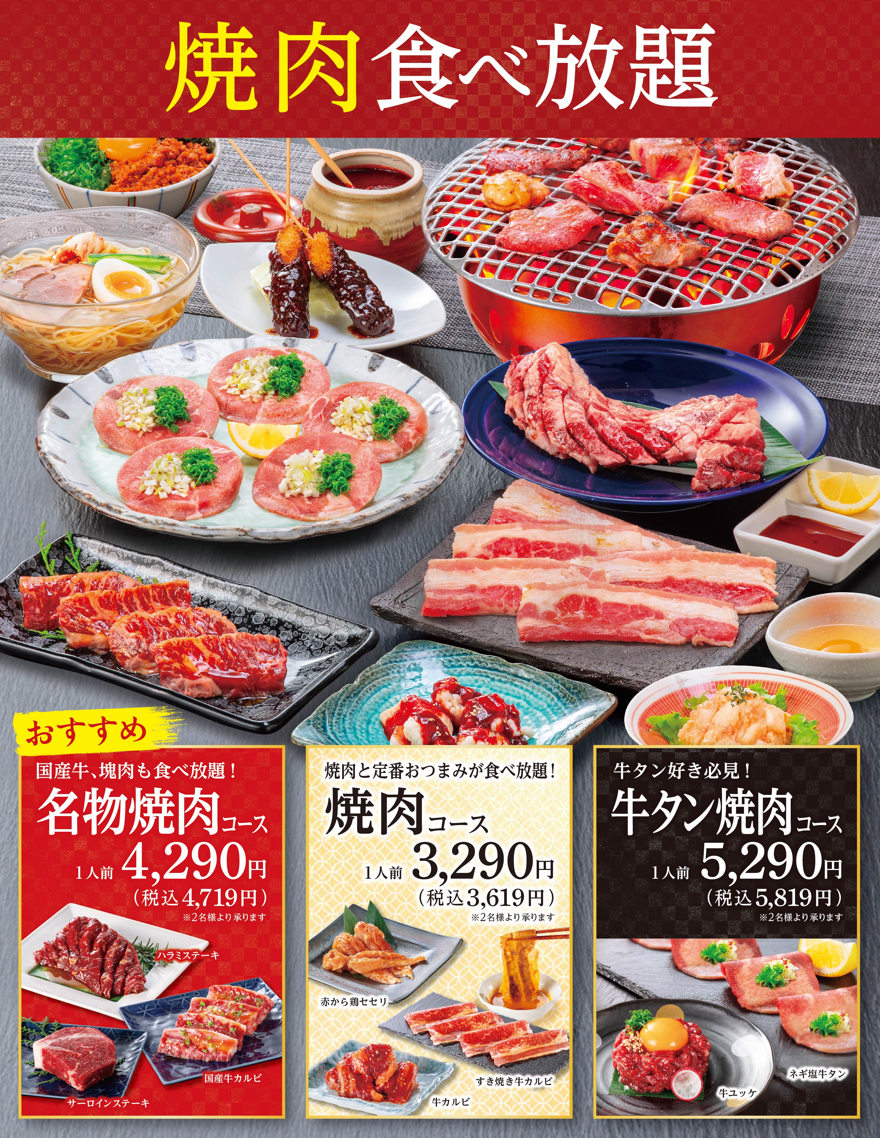焼肉が食べ放題のコース