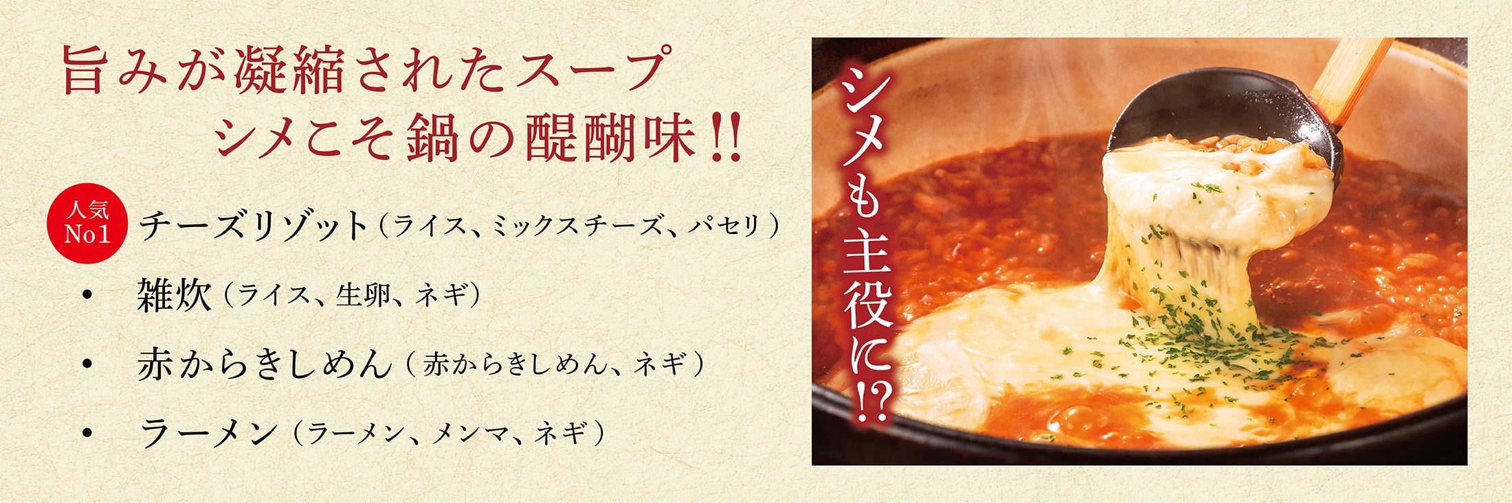 赤から鍋のシメ