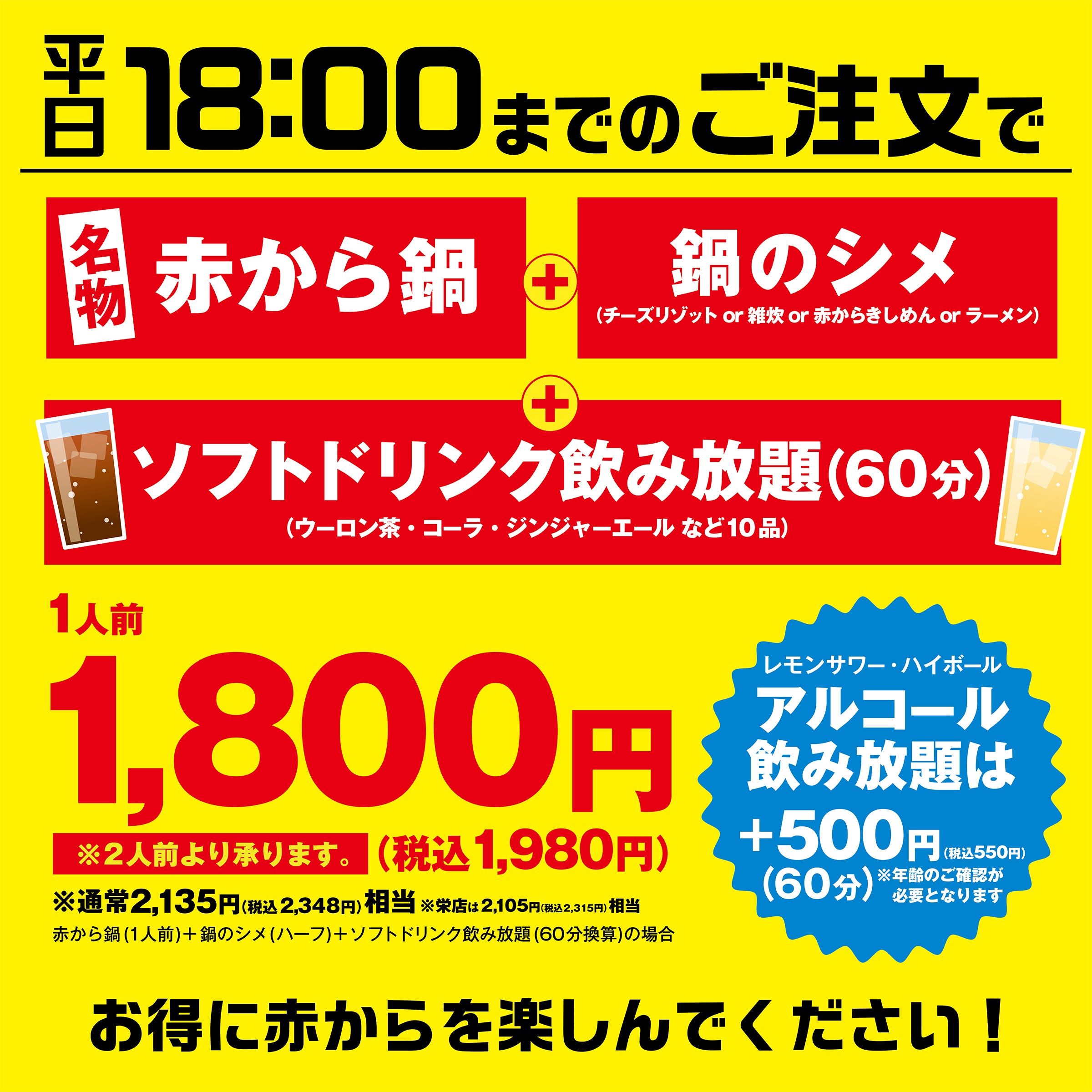 赤から学生割の紹介
