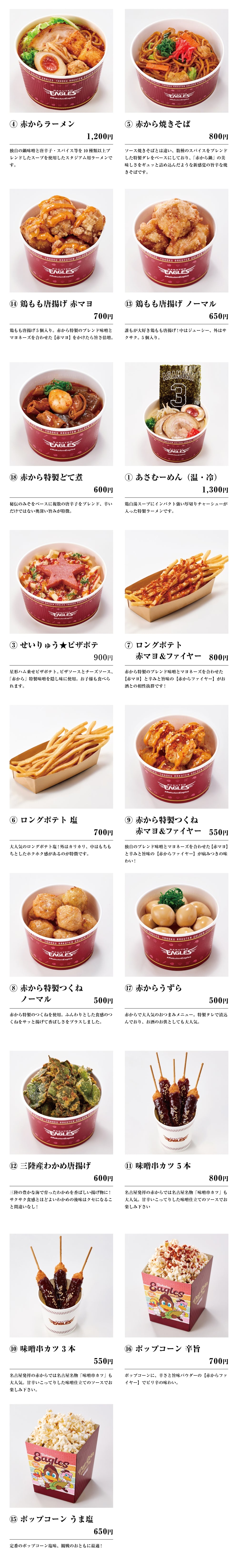 赤から楽天モバイル 最強パーク宮城店 | メニュー