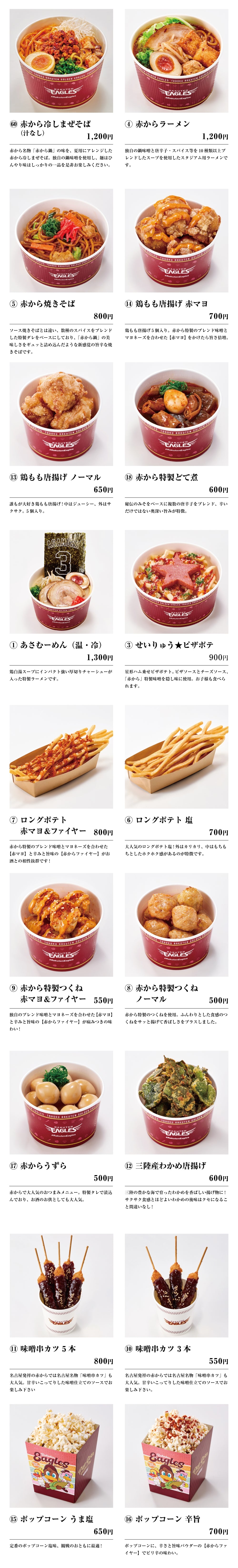 赤から楽天モバイル 最強パーク宮城店 | メニュー