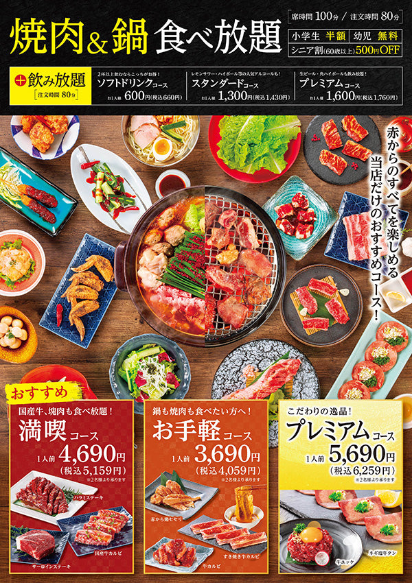 食べ放題メニュー