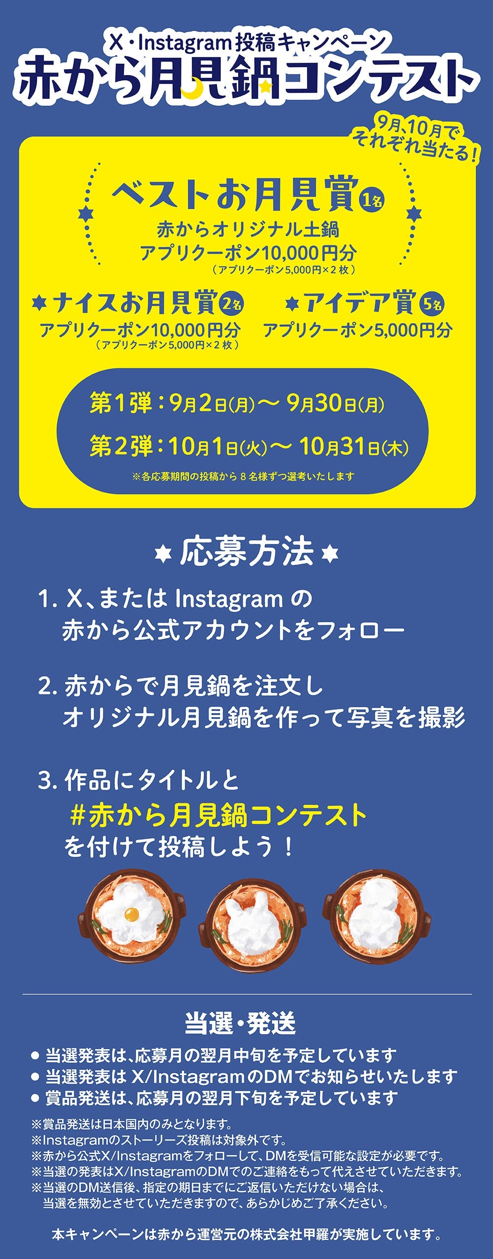 終了】ふわとろ新食感！赤から月見鍋 | 期間限定9月2日～10月31日